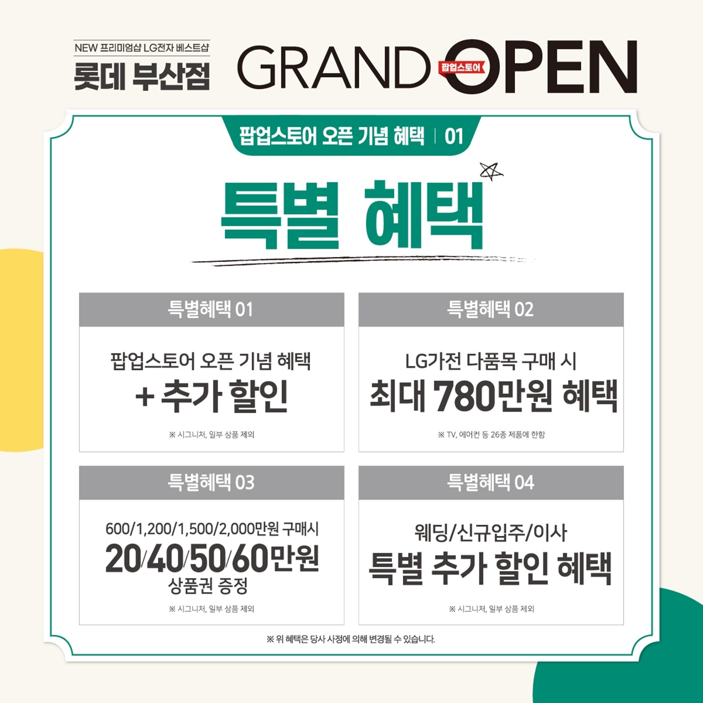[백화점] 롯데 부산점 GRAND OPEN ♥ 팝업스토어